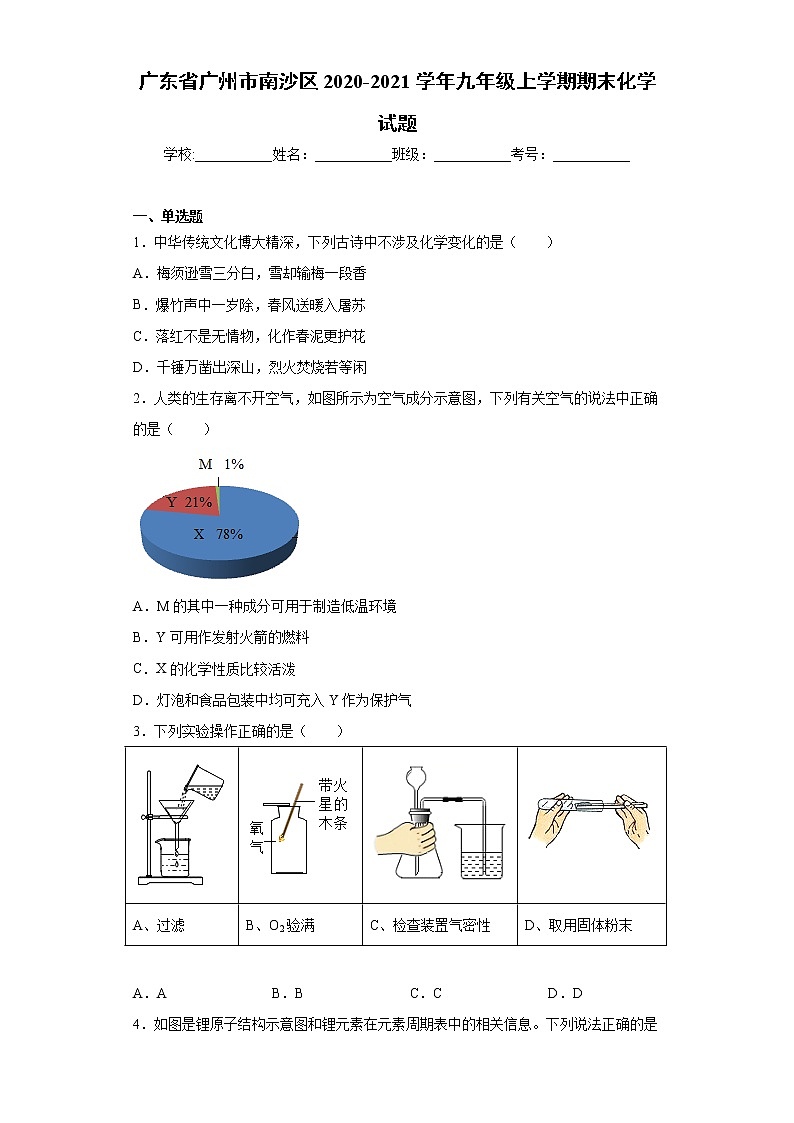 广东省广州市南沙区2020-2021学年九年级上学期期末化学试题(word版 含答案)01