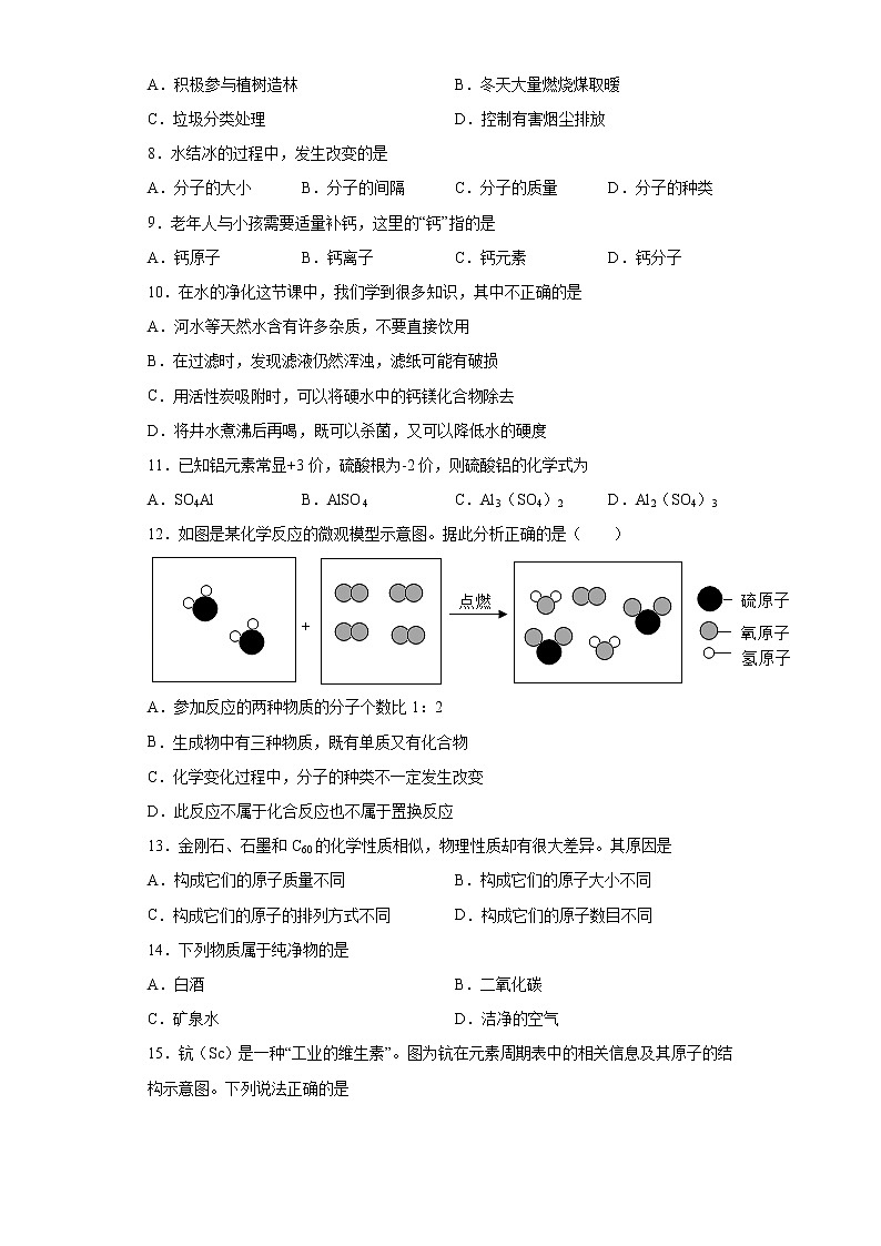 湖南省永州市零陵区2020-2021学年度九年级上学期期末化学试题(word版 含答案)第2页