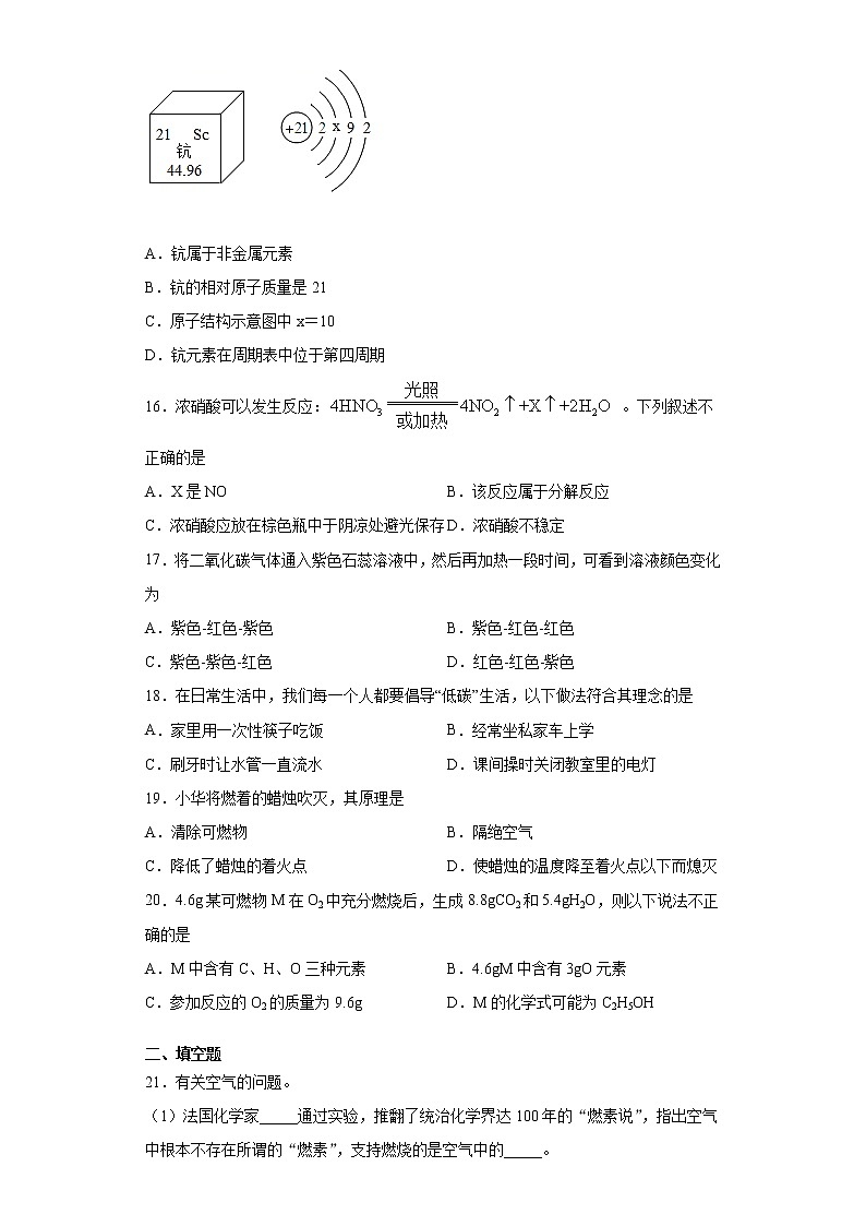 湖南省永州市零陵区2020-2021学年度九年级上学期期末化学试题(word版 含答案)第3页