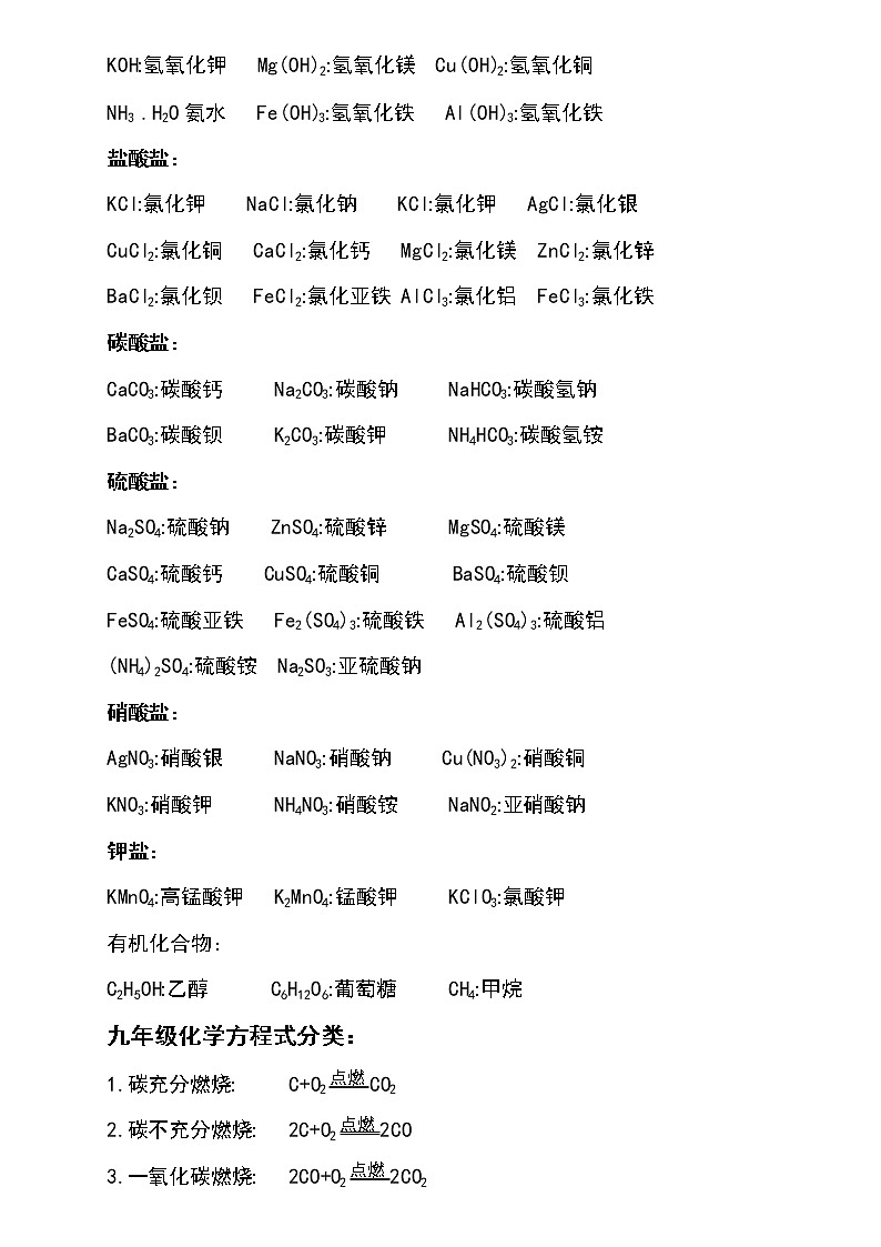 初中化学复习专题 化学式必背大全02