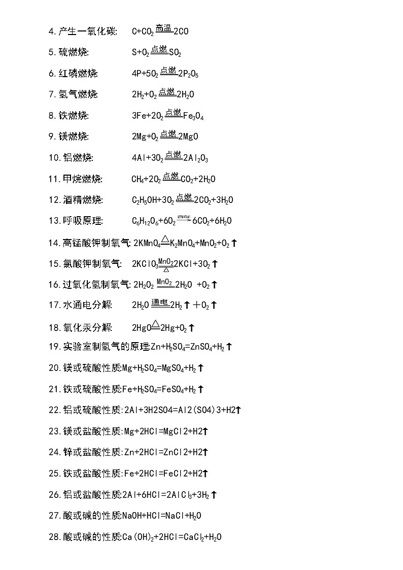 初中化学复习专题 化学式必背大全03