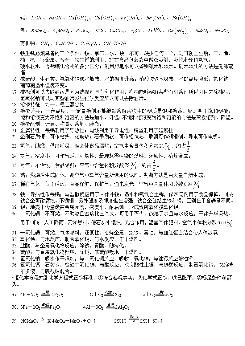 初中化学复习 必考知识点(全)02