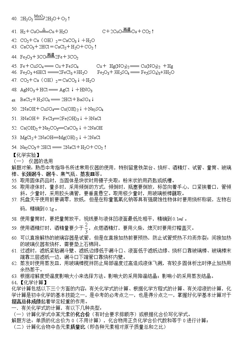 初中化学复习 必考知识点(全)03