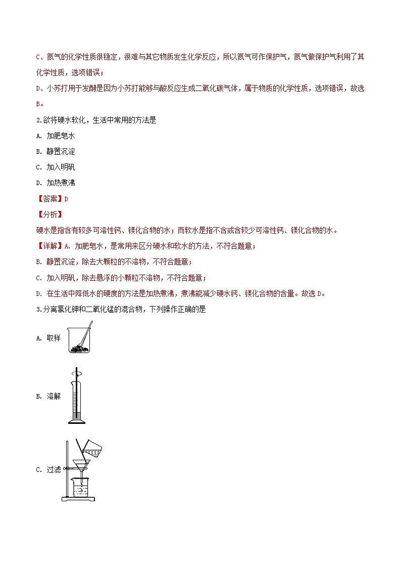 必刷卷02 - 2021年中考化学考前信息必刷模拟卷(解析版)第2页
