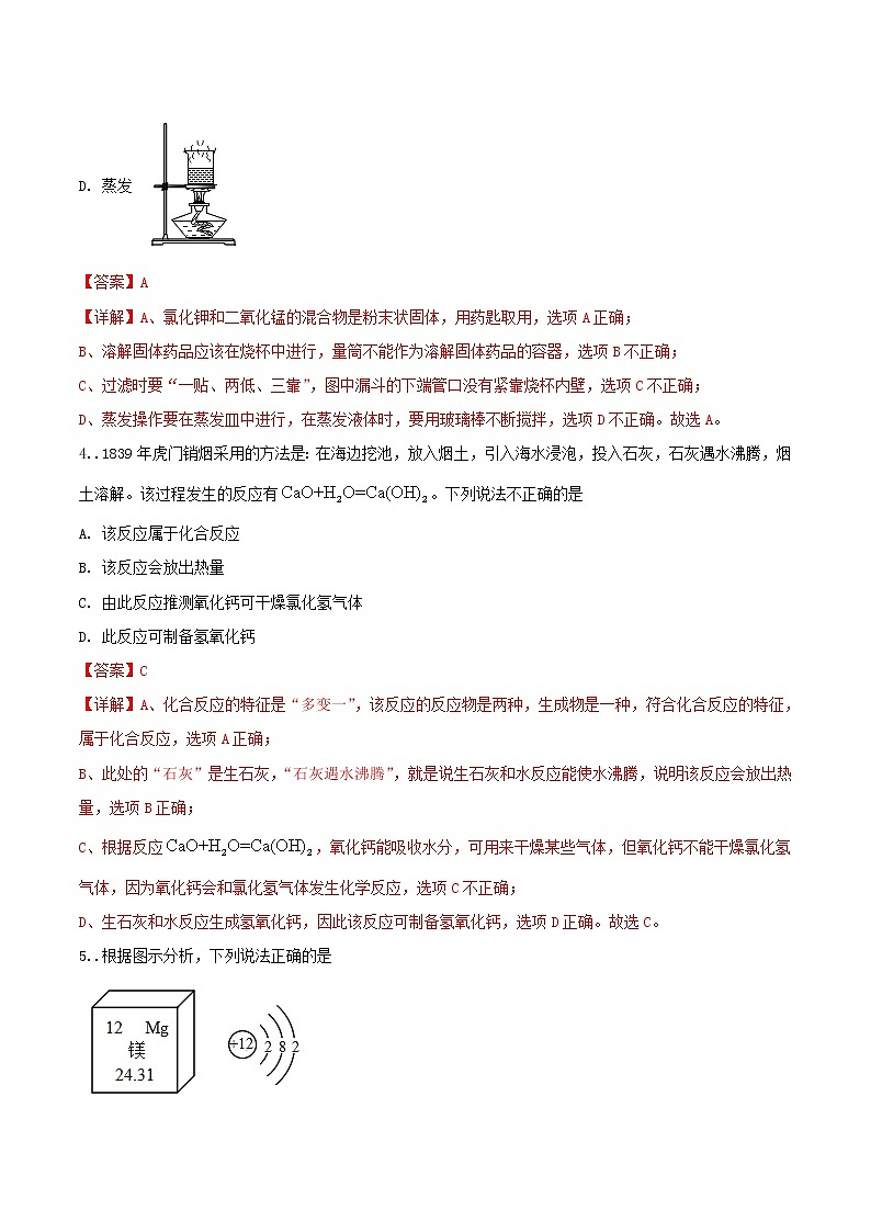 必刷卷02 - 2021年中考化学考前信息必刷模拟卷(解析版)第3页