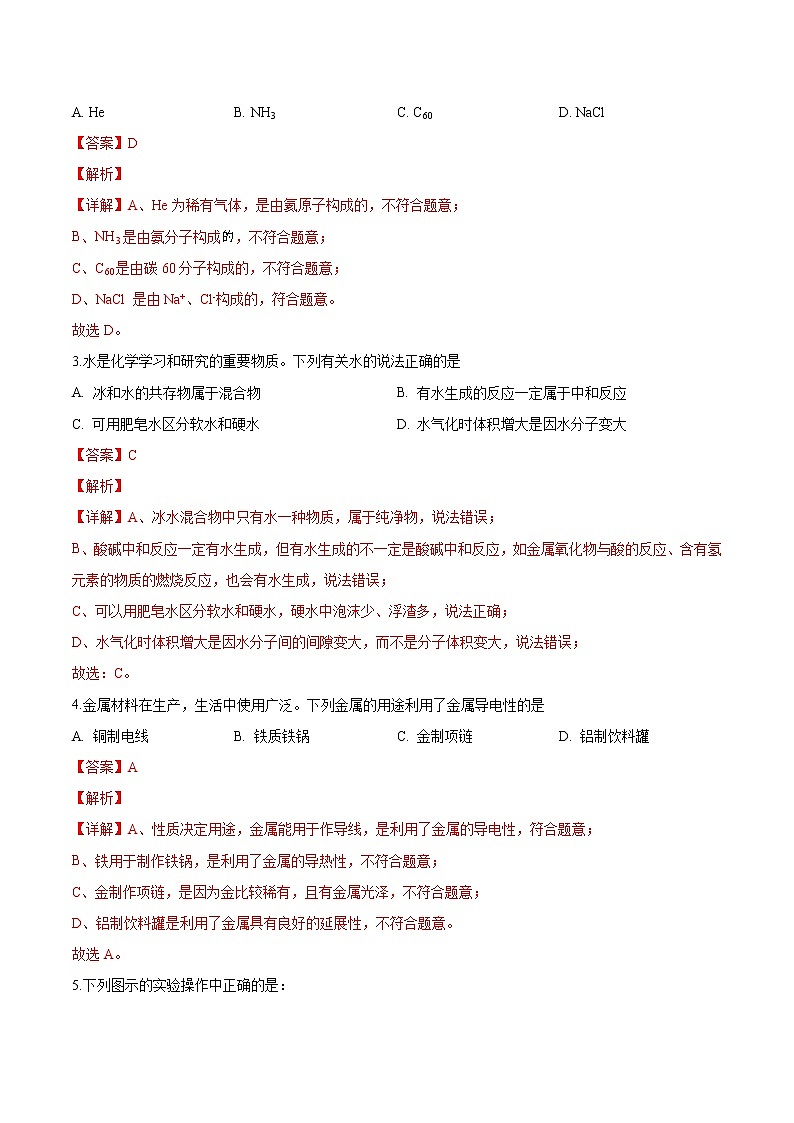 必刷卷04 - 2021年中考化学考前信息必刷模拟卷(解析卷版)第2页