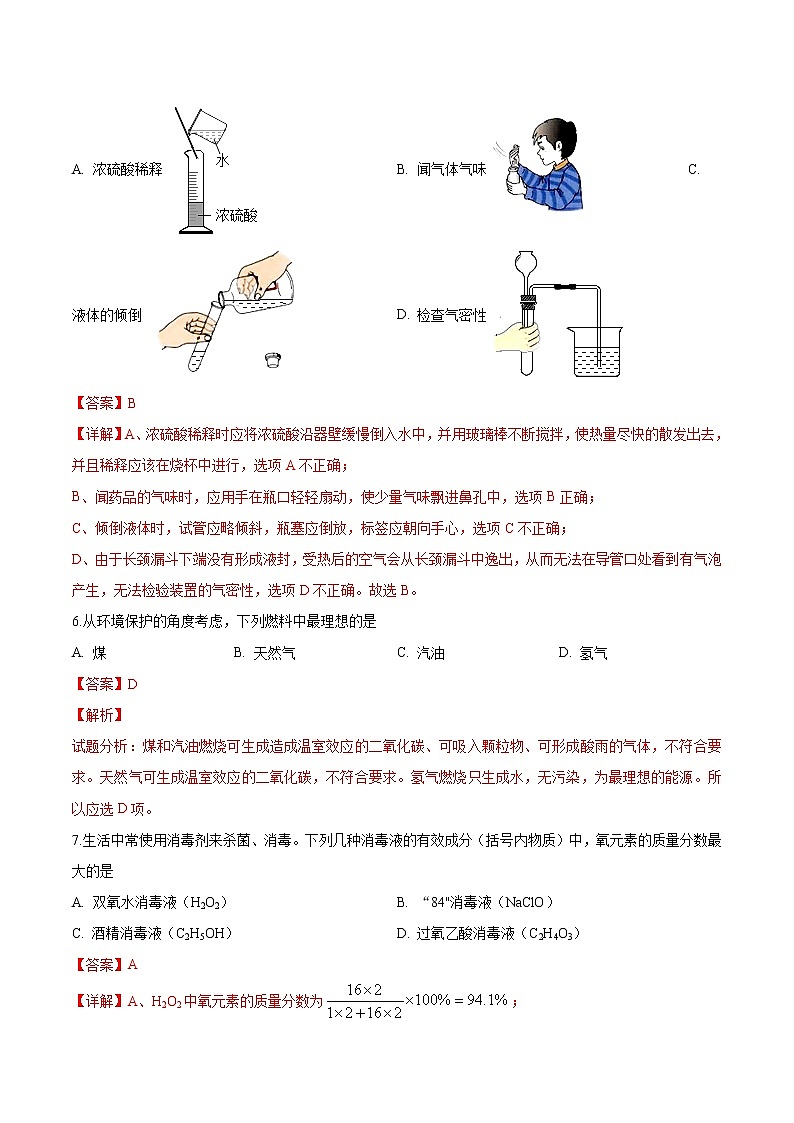 必刷卷04 - 2021年中考化学考前信息必刷模拟卷(解析卷版)第3页