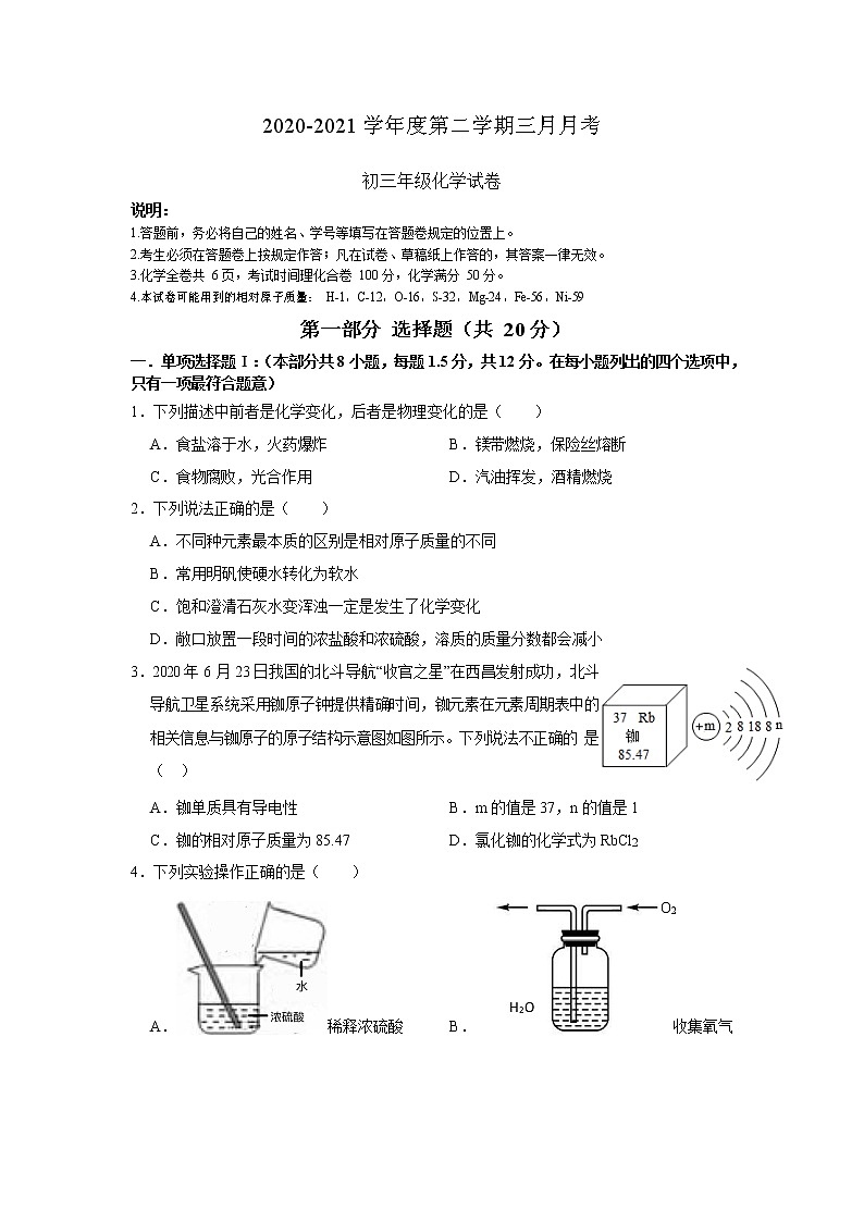 广东省深圳市15校联考2020-2021学年第二学期九年级3月联考化学试题(Word版)第1页
