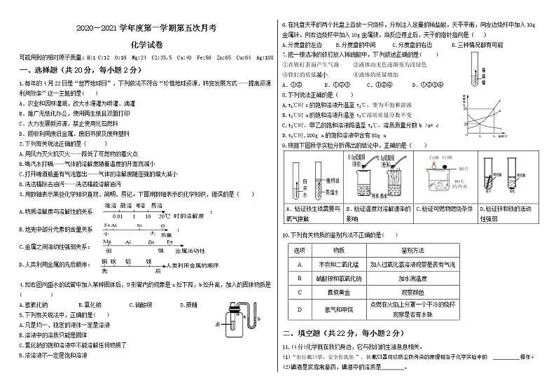 陕西省西安市第七十八中学2020-2021学年九年级上学期第五次月考化学试题第1页