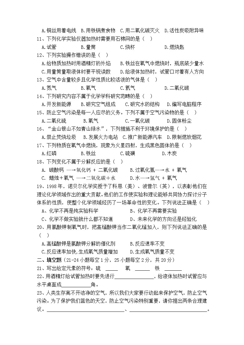 贵州省铜仁市第六中学2020-2021学年九年级9月月考化学试题02