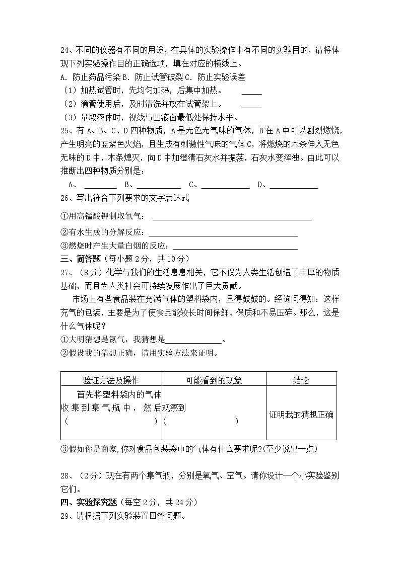 贵州省铜仁市第六中学2020-2021学年九年级9月月考化学试题03