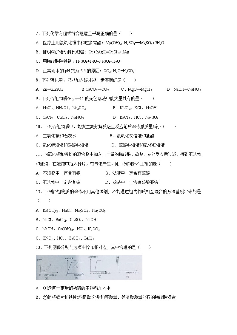 河南省郑州外国语中学2020-2021学年下学期九年级阶段性测试化学试卷02