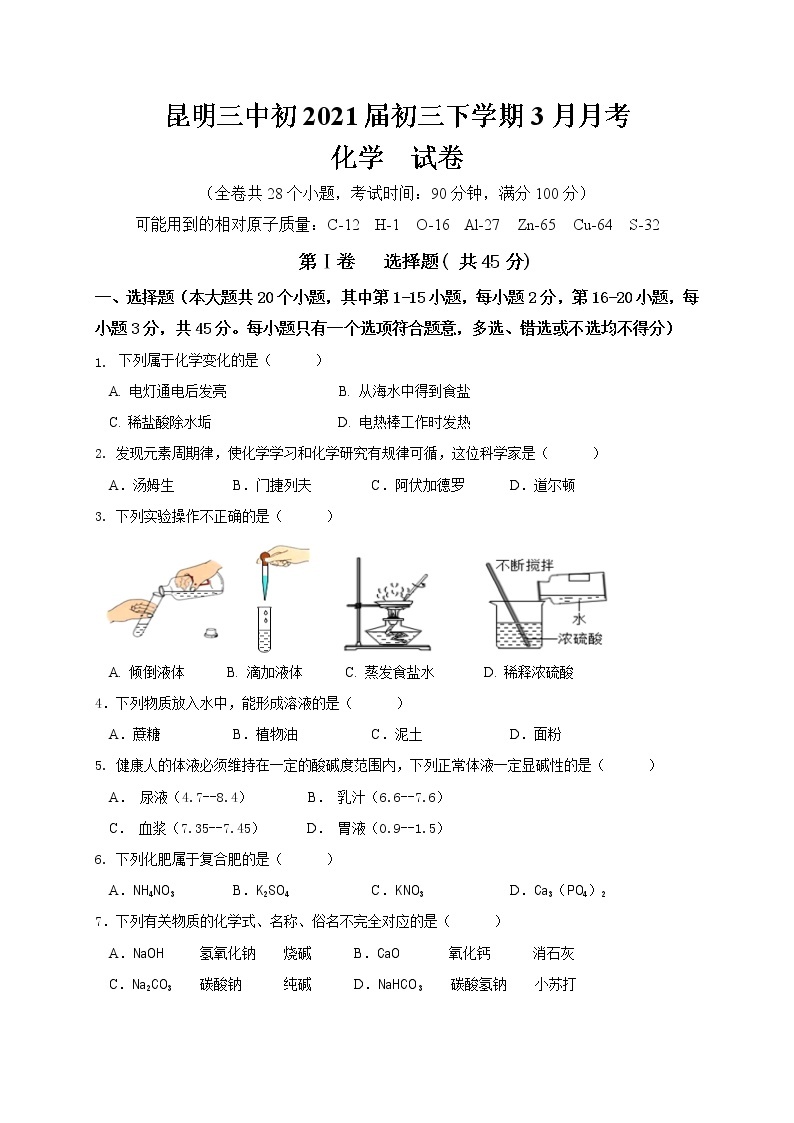 云南省昆明市第三中学2020-2021学年九年级3月月考化学试题01