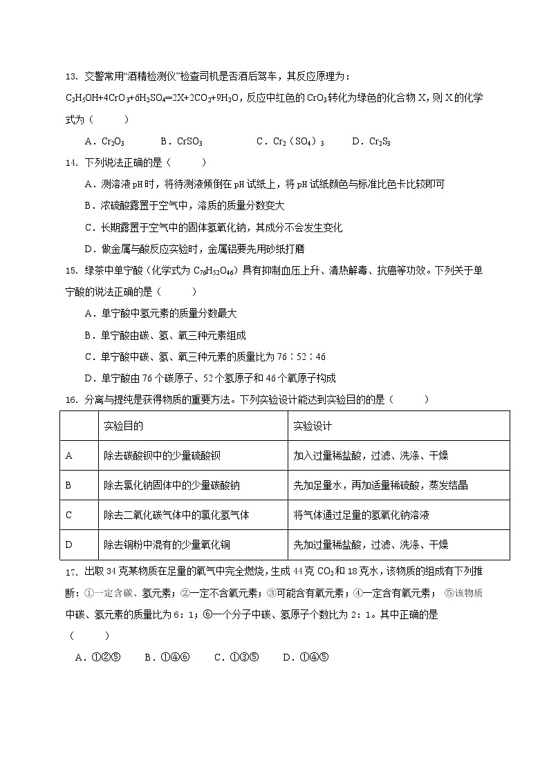 云南省昆明市第三中学2020-2021学年九年级3月月考化学试题03