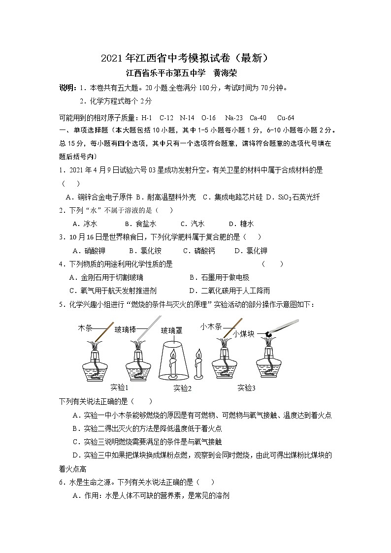 2021年江西省中考模拟试卷第1页