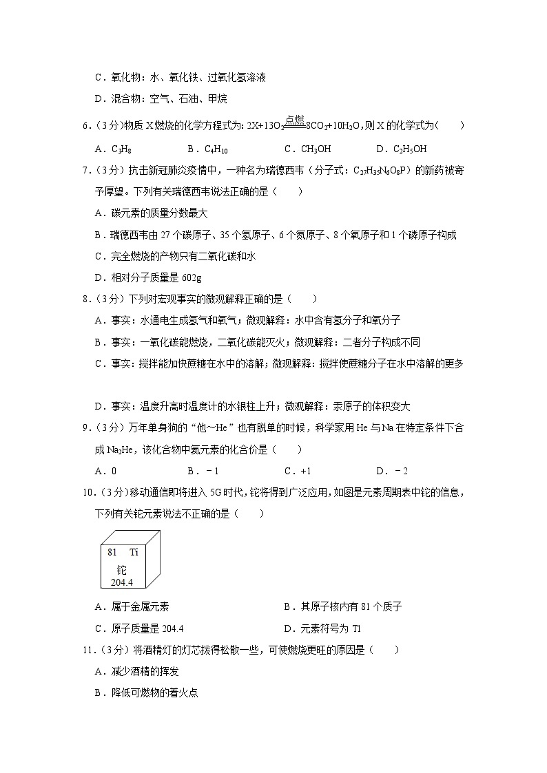 广东省中山市八校联考2021年中考化学模拟试卷（3月份）02