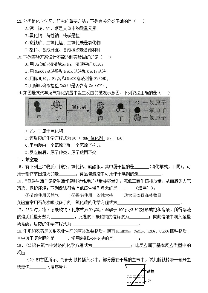 期中测试题5-2020-2021学年九年级化学下册(人教版)(word版 含答案)02