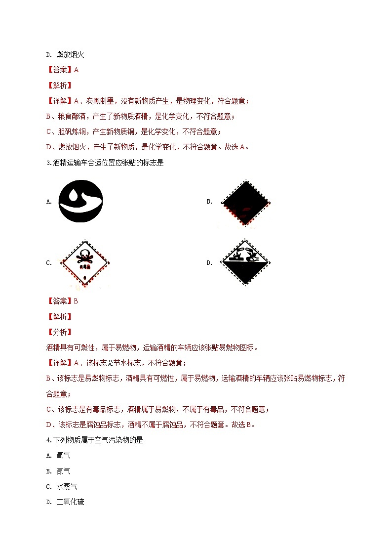 重组卷08-冲刺2021年中考化学精选真题重组卷(解析卷版)02