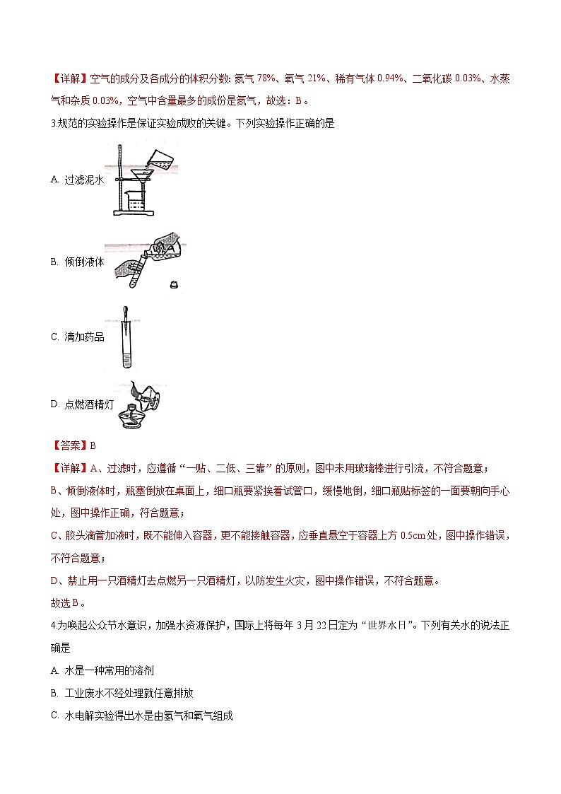 初中化学中考复习 必刷模拟卷3(解析版)第2页