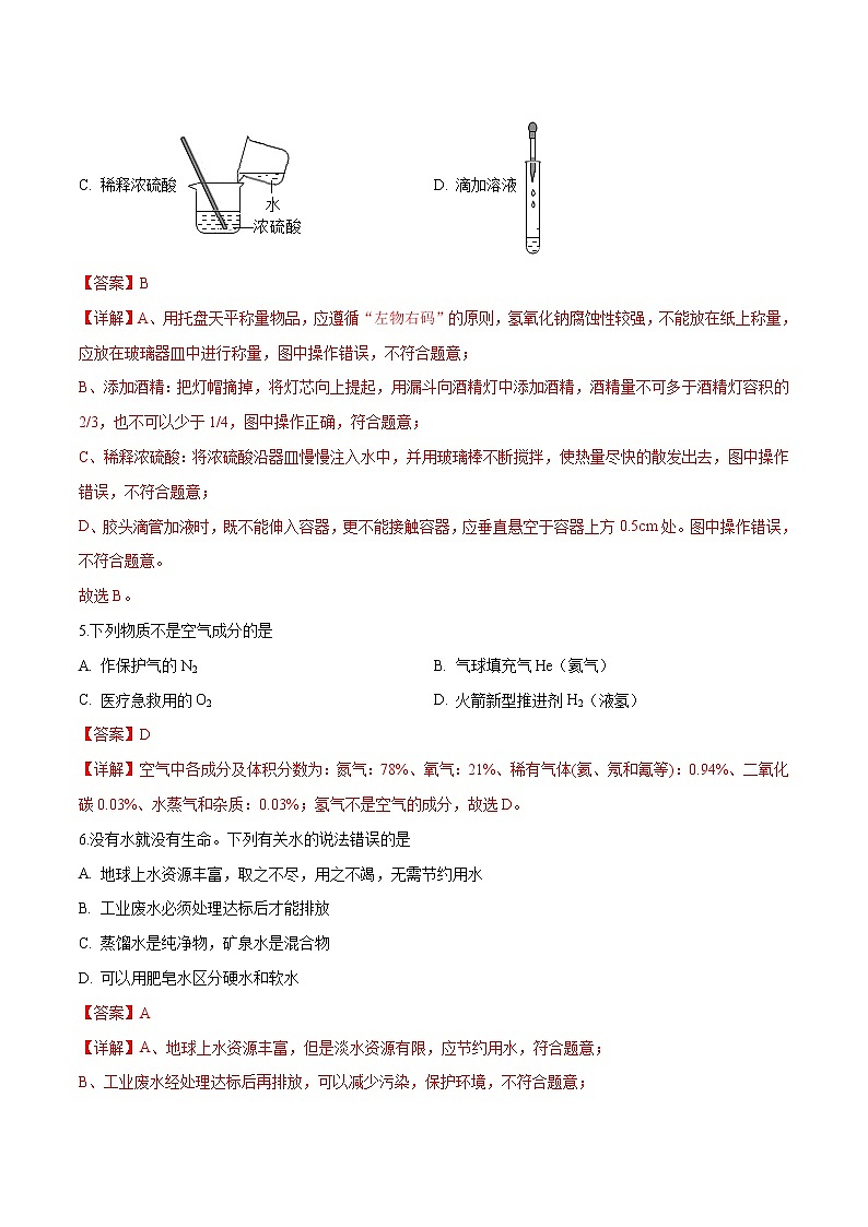 初中化學(xué)中考復(fù)習(xí)  必刷模擬卷4（解析版）第3頁