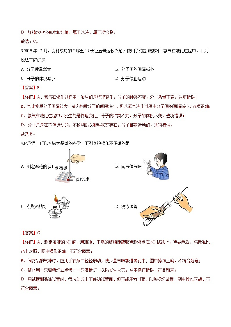 初中化学中考复习 必刷模拟卷6(解析版)02