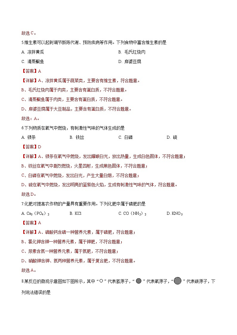 初中化学中考复习 必刷模拟卷6(解析版)03