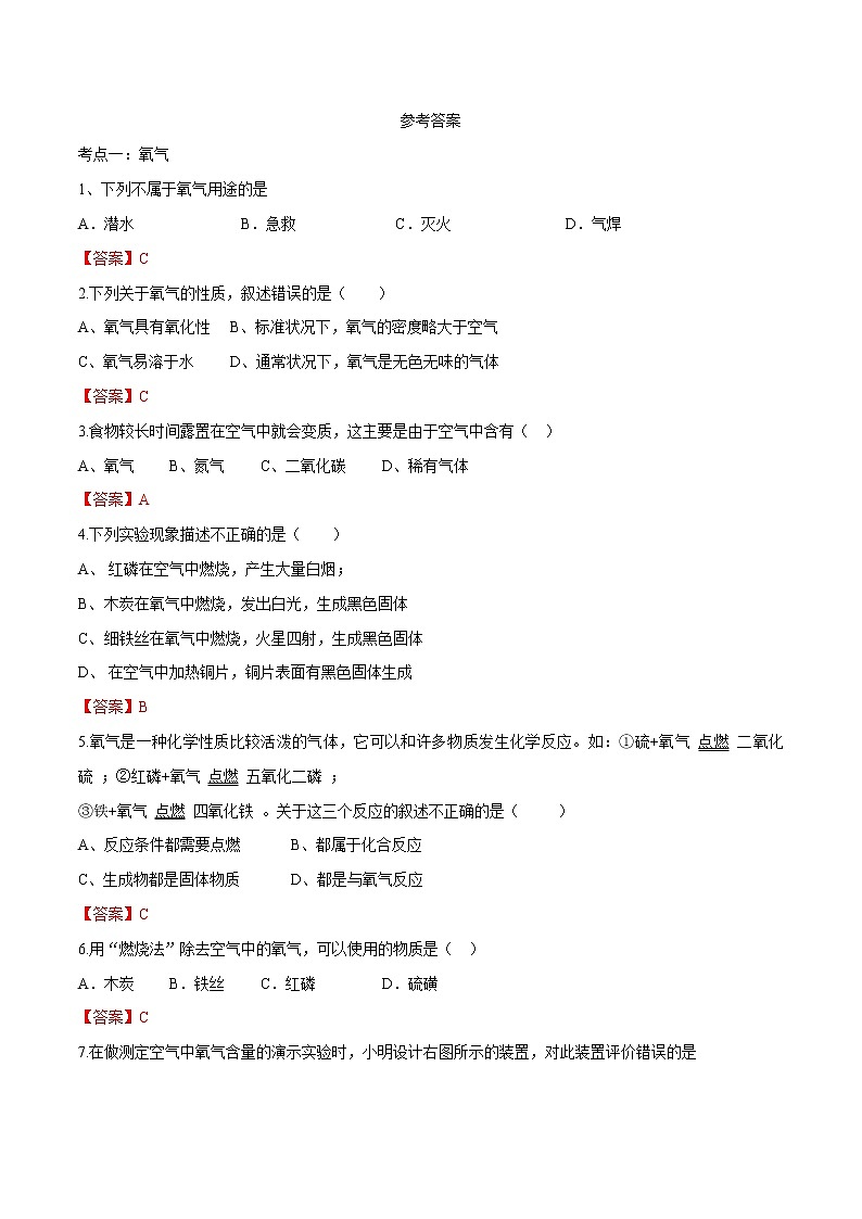 冲刺2021中考复习 空气(解析版) 试卷01