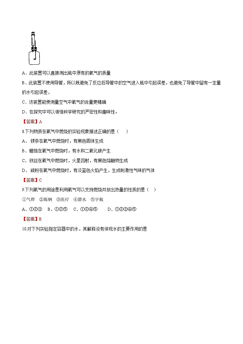 冲刺2021中考复习 空气(解析版) 试卷02