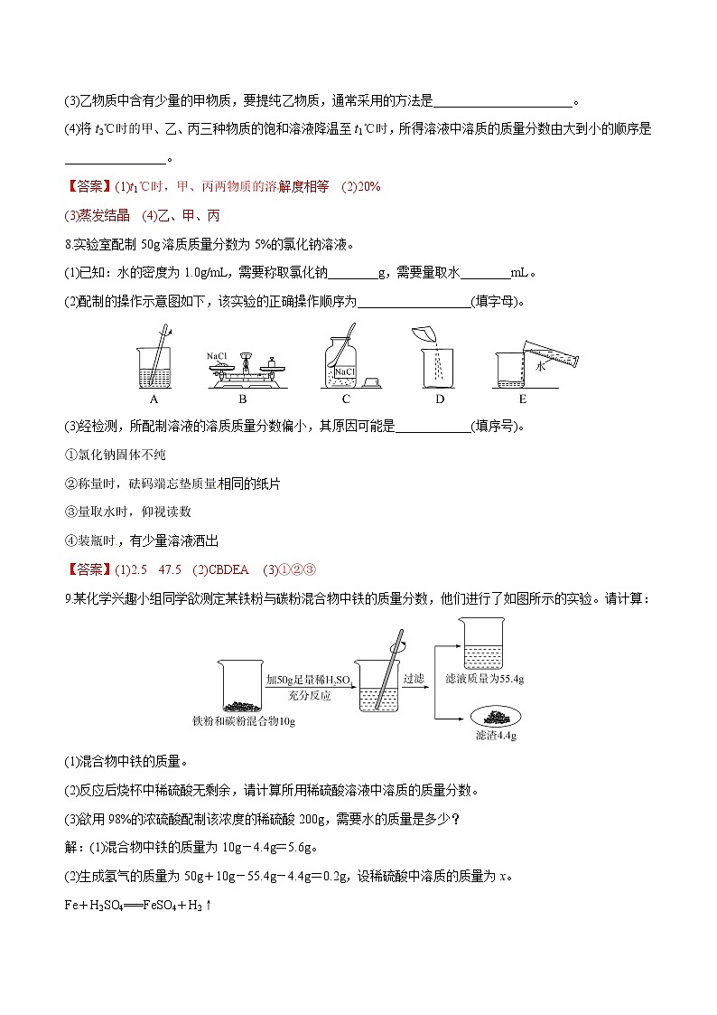 冲刺2021中考复习 溶液及其计算(解析版) 试卷03