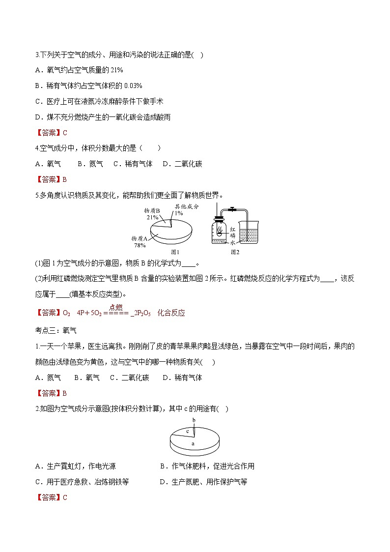 冲刺2021中考复习 气体综合(解析版) 试卷02