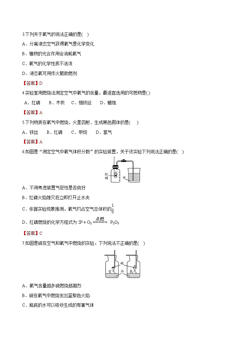 冲刺2021中考复习 气体综合(解析版) 试卷03