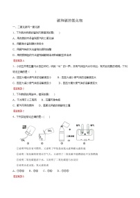 沖刺2021中考復(fù)習(xí) 碳和碳的氧化物（解析版）