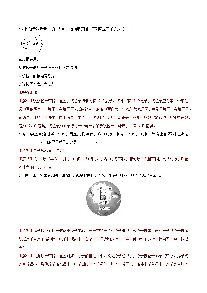 冲刺2021中考复习 物质构成2(解析版) 试卷02