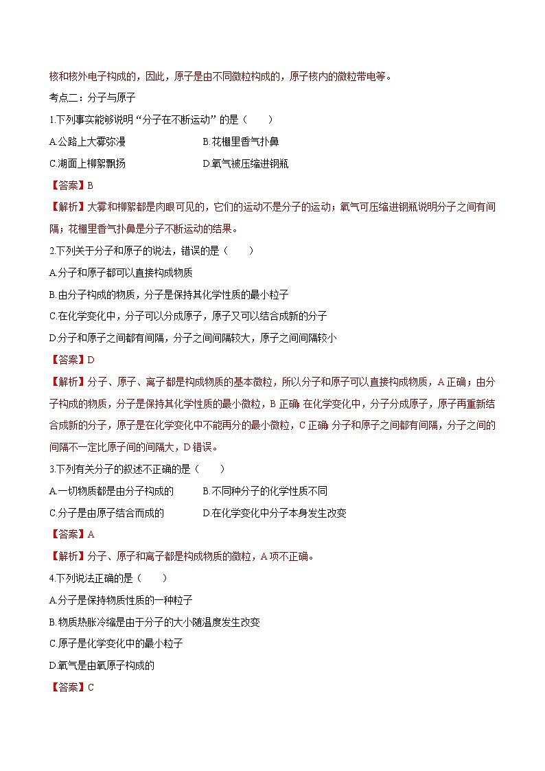 冲刺2021中考复习 物质构成2(解析版) 试卷03