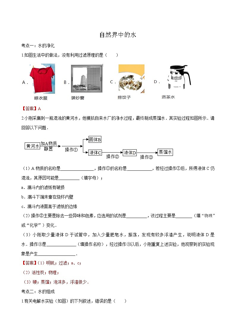 冲刺2021中考复习 自然界的水(解析版) 试卷01
