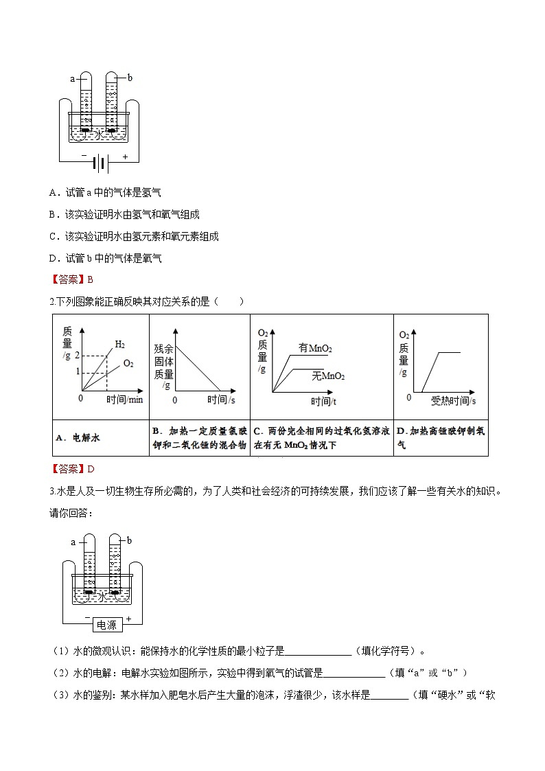 冲刺2021中考复习 自然界的水(解析版) 试卷02