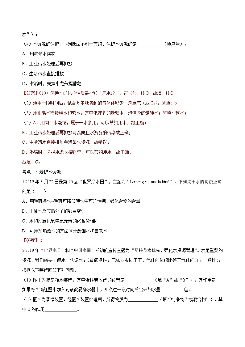 冲刺2021中考复习 自然界的水(解析版) 试卷03