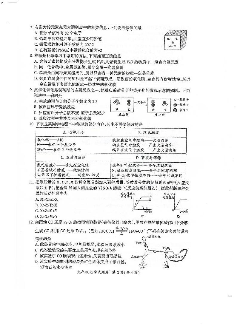 安徽省 全椒县2020-2021 学年九年级化学期末试卷第2页
