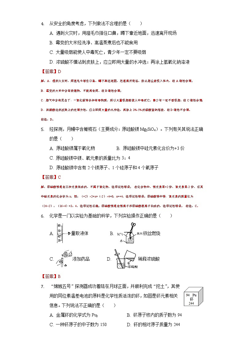解析卷:2021年安徽省合肥市瑶海区九年级中考一模化学试卷 (Word版)第2页