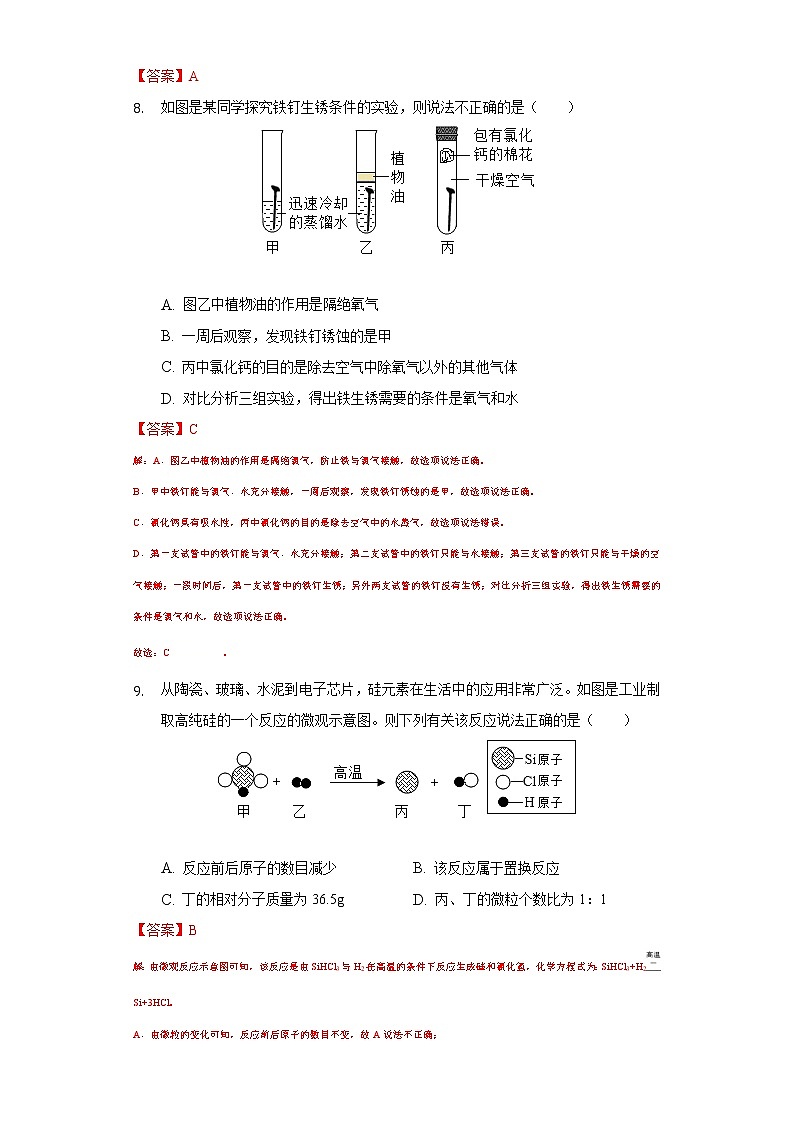 解析卷:2021年安徽省合肥市瑶海区九年级中考一模化学试卷 (Word版)第3页