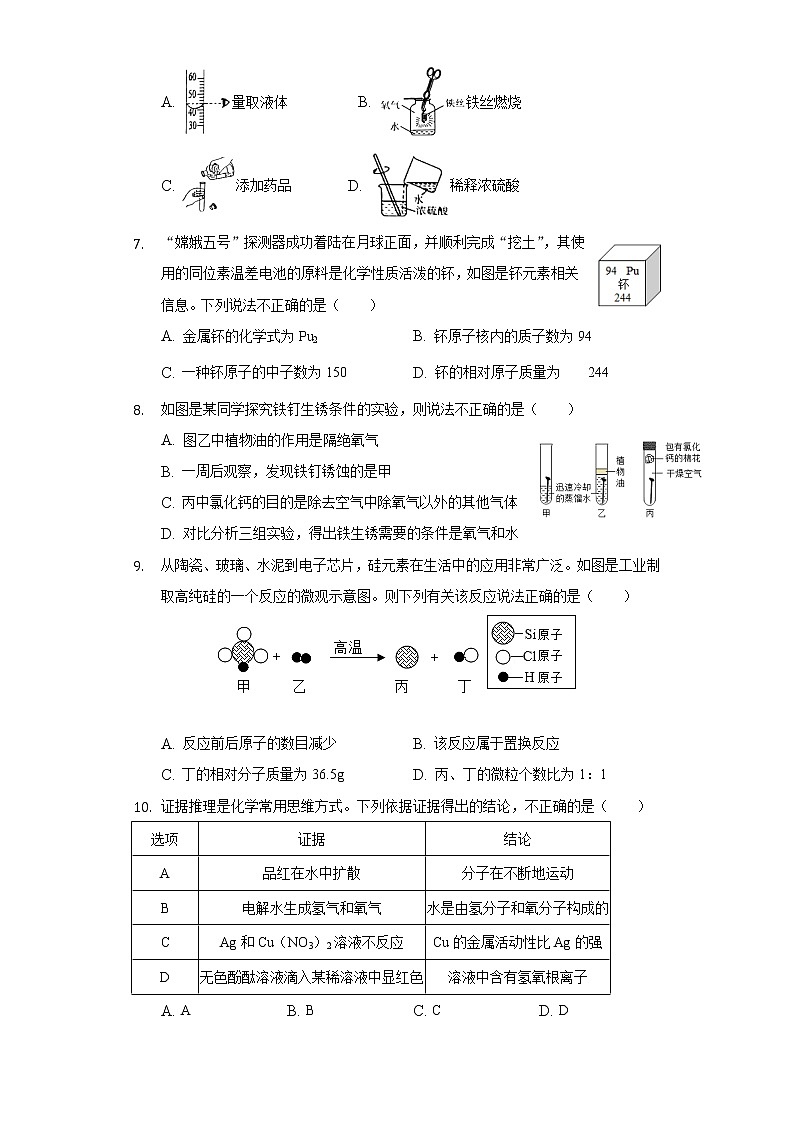 原卷:2021年安徽省合肥市瑶海区九年级中考一模化学试卷 (Word版) 第2页