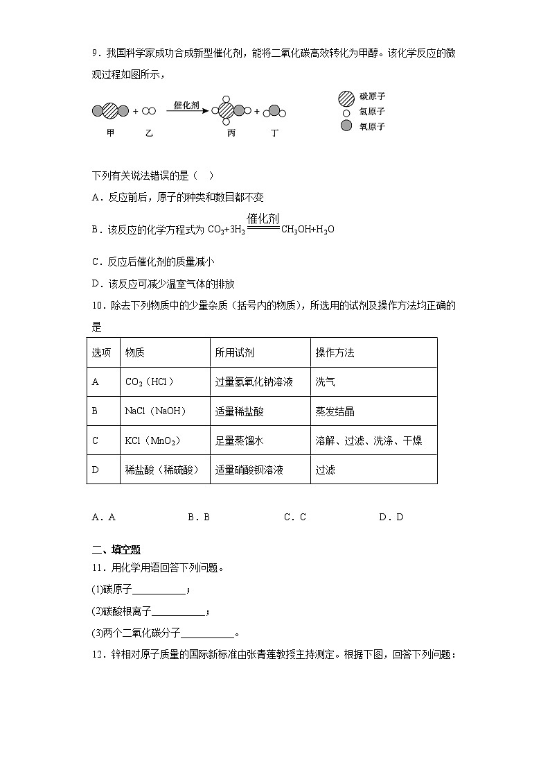 2021年吉林省长春市中考一模化学试题(word版 含答案)第3页