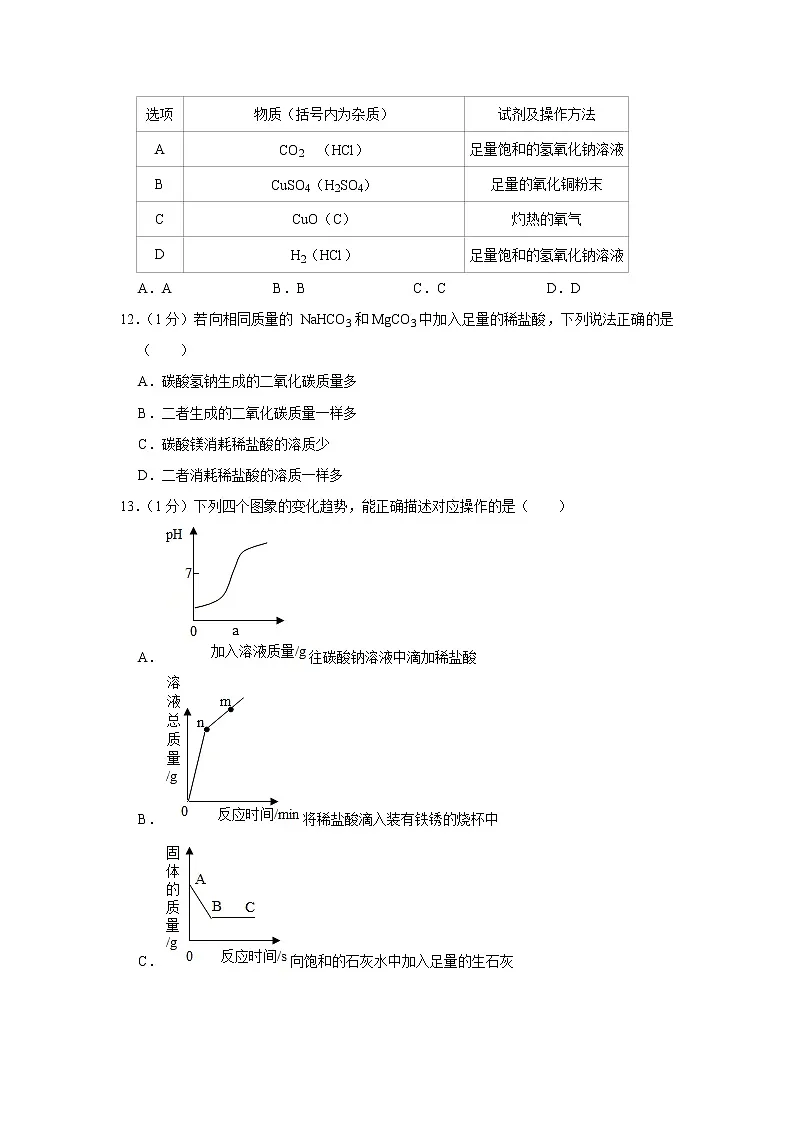 九年级(下)期中化学试卷2(含解析)第3页