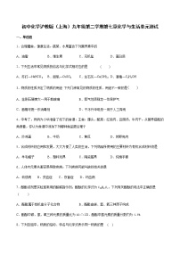 沪教版 (上海)九年级第二学期第七单元 化学与生活本单元综合与测试单元测试随堂练习题