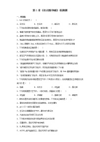 沪教版 (上海)九年级第二学期第五单元 初识酸和碱本单元综合与测试课堂检测