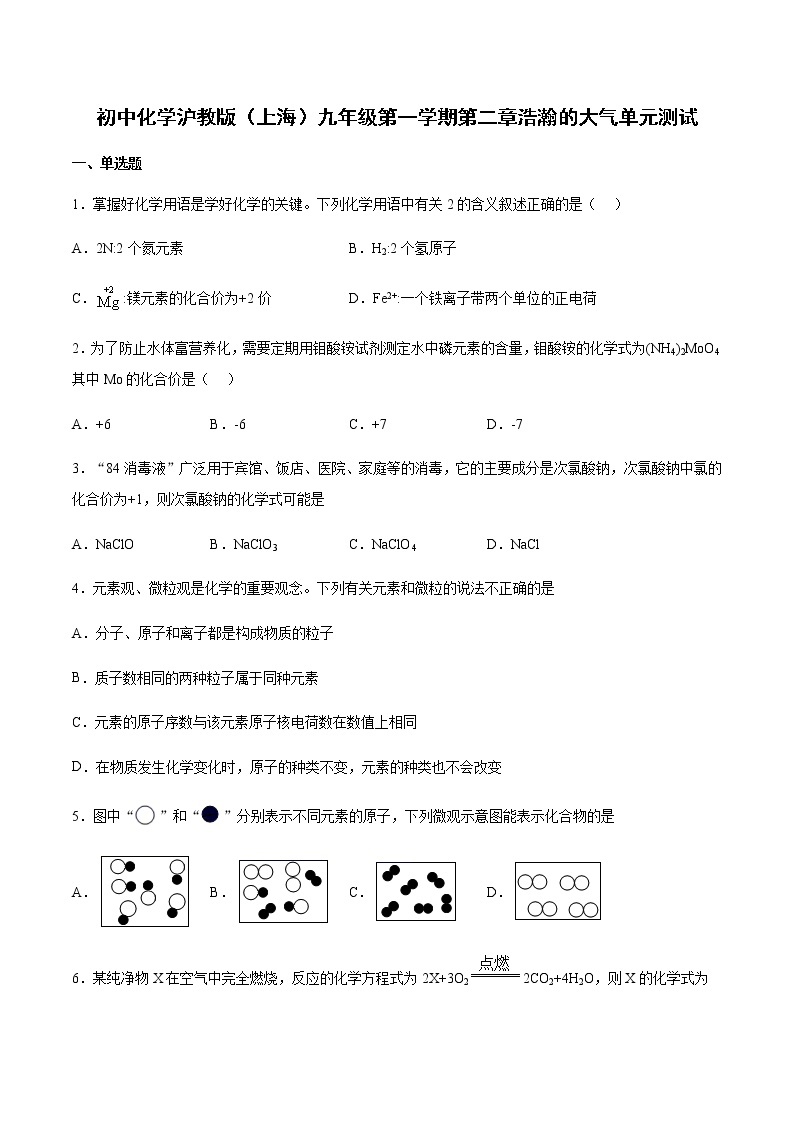 初中化学沪教版（上海）九年级第一学期第二章浩瀚的大气单元测试(含答案）01