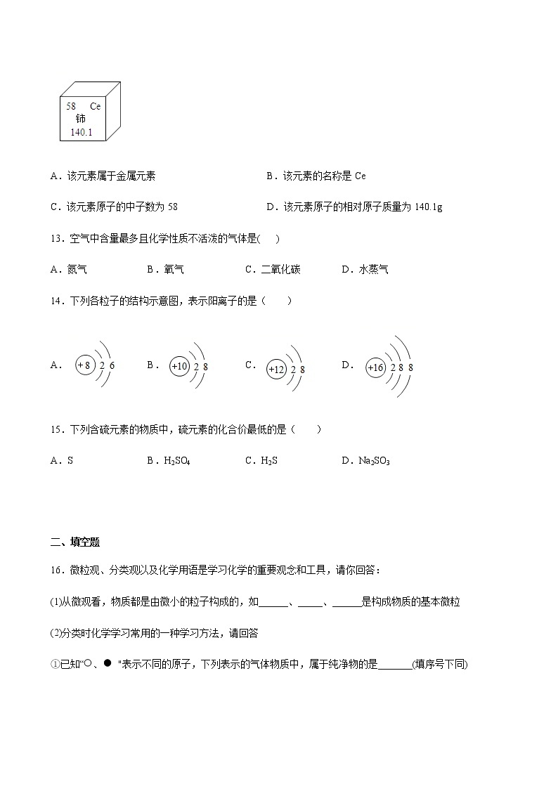初中化学沪教版（上海）九年级第一学期第二章浩瀚的大气单元测试(含答案）03
