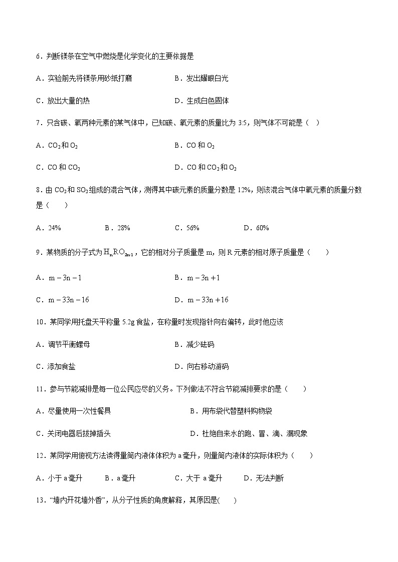 初中化学沪教版（上海）九年级第一学期第一章化学的魅力单元测试（含答案）02