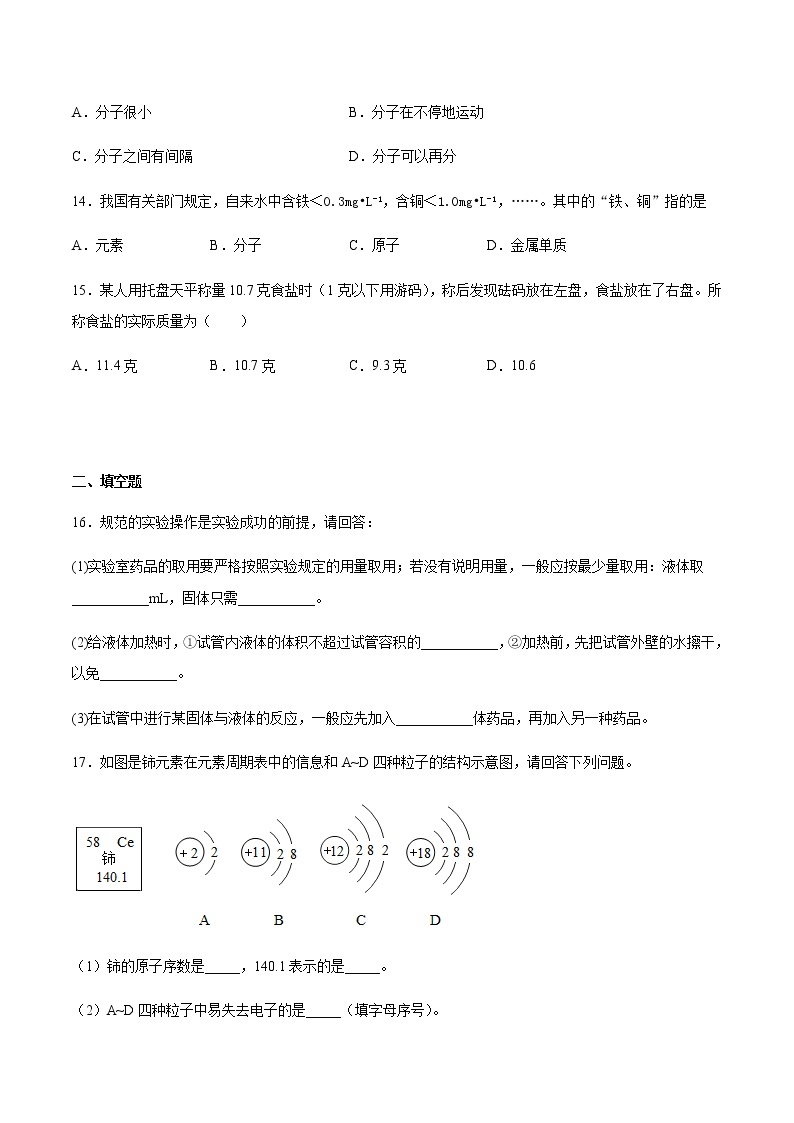初中化学沪教版（上海）九年级第一学期第一章化学的魅力单元测试（含答案）03