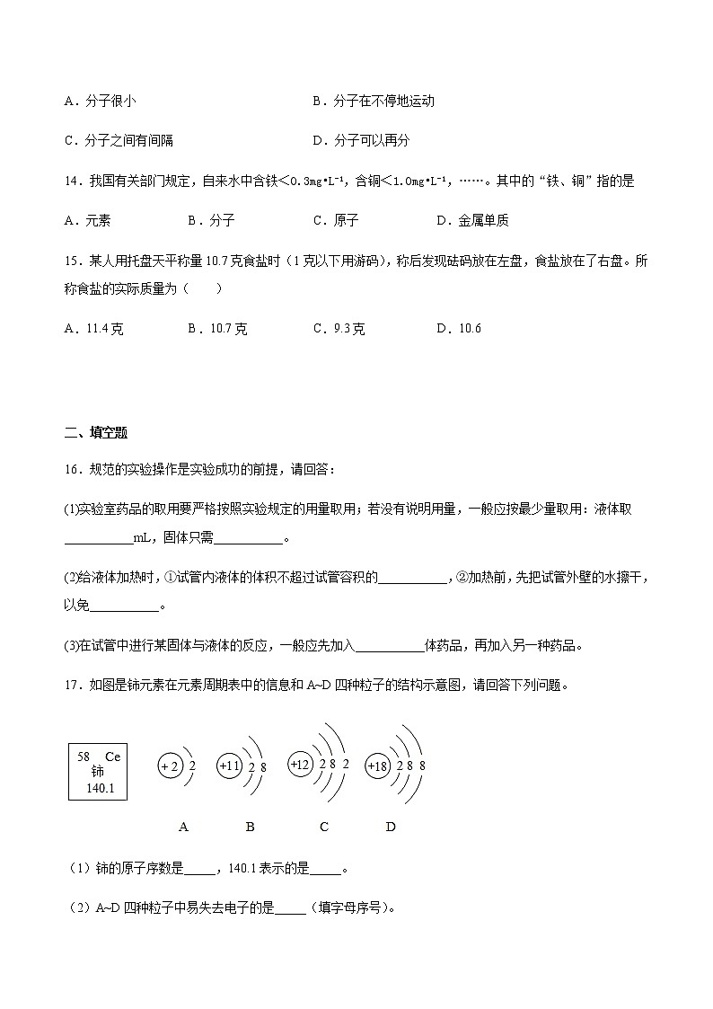 初中化学沪教版(上海)九年级第一学期第一章化学的魅力单元测试(含答案)第3页